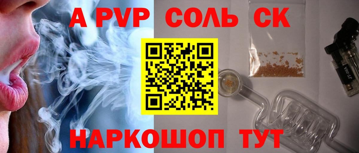 A PVP крисы CK Ахтубинск