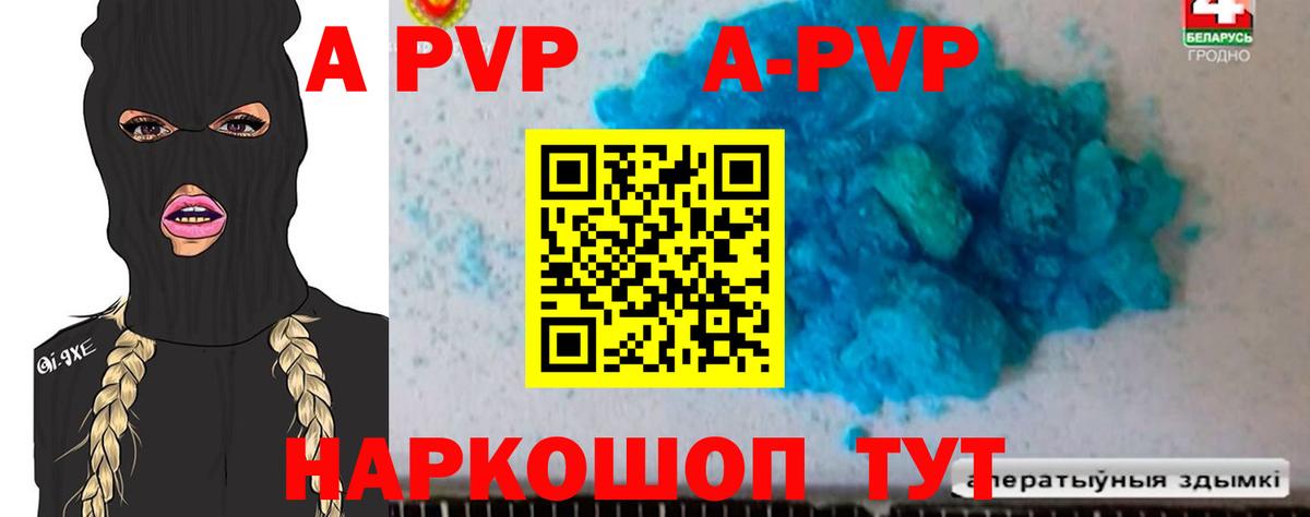 Ахтубинск  купить наркотик  Вход с VPN  Alpha-PVP Соль  APVP Crystall  A PVP 