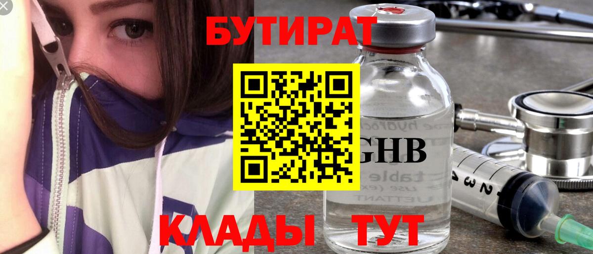 Ахтубинск  БУТИРАТ жидкий экстази  Бутират  Вход с VPN 