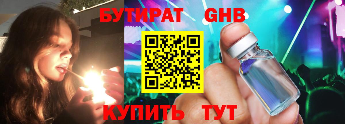 Бутират 1.4BDO Ахтубинск