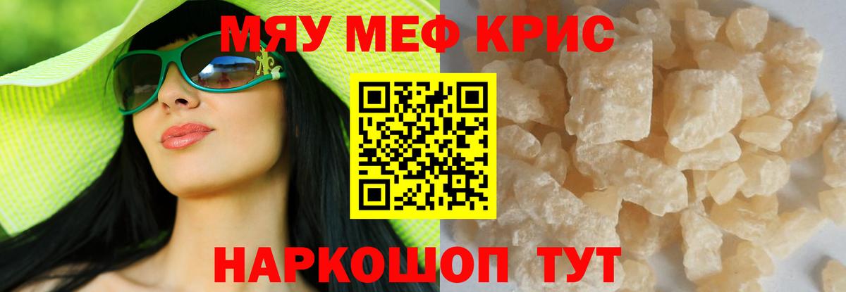 Меф кристаллы Ахтубинск